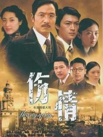 伤情剧情介绍