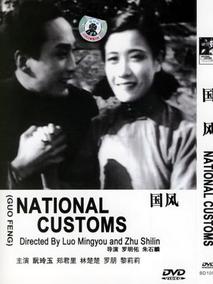 国风剧情介绍