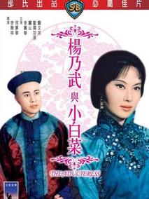 杨乃武与小白菜剧情介绍