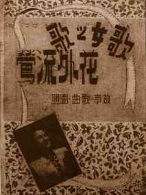 花外流莺剧情介绍