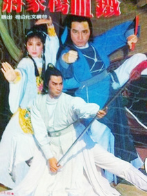 铁血杨家将剧情介绍