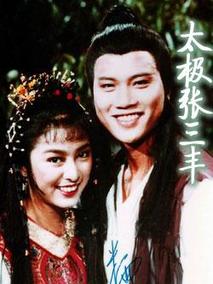 太极张三丰剧情介绍