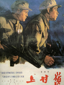 上甘岭剧情介绍