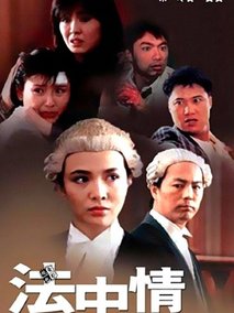 法中情剧情介绍