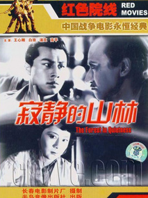 寂静的山林剧情介绍