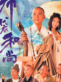 布袋和尚剧情介绍