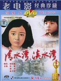 清水湾，淡水湾剧情介绍