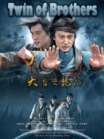大唐双龙传之长生决剧情介绍