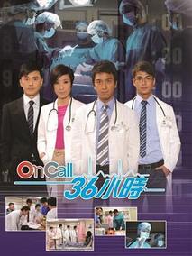 On Call 36小时