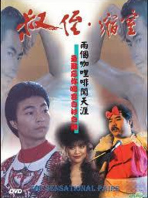 同闯歌坛剧情介绍