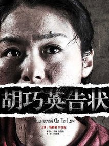 胡巧英告状剧情介绍