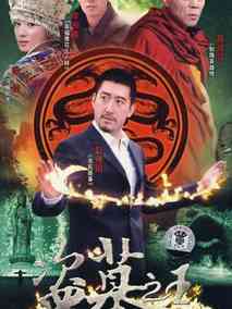 盗墓之王剧情介绍