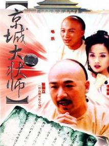 京城大状师剧情介绍