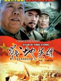 战地英雄剧情介绍