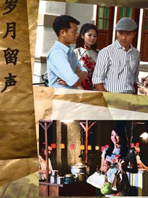 岁月留声剧情介绍