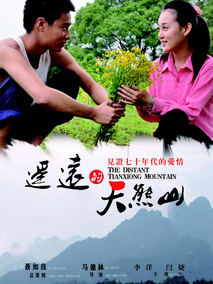 遥远的天熊山剧情介绍