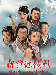 新萍踪侠影剧情介绍