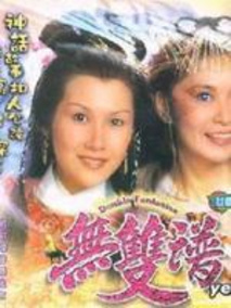 无双谱剧情介绍