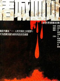 屠城血证剧情介绍