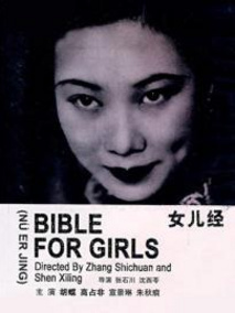 女儿经剧情介绍