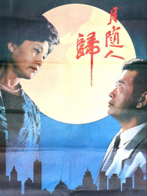 月随人归剧情介绍