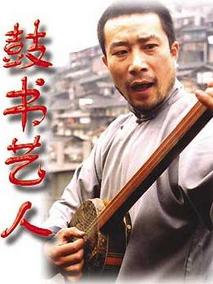 鼓书艺人剧情介绍
