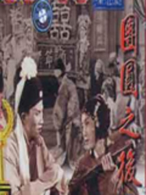 团圆之后剧情介绍