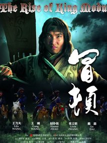 冒顿剧情介绍