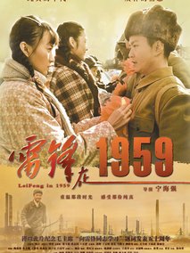 雷锋在1959剧情介绍