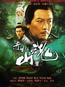 赤松山魂剧情介绍