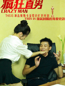 疯狂直男剧情介绍