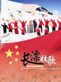 长漂壮歌剧情介绍