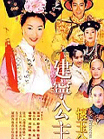 建宁公主剧情介绍
