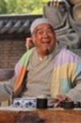 休休大师