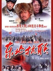 东北抗联剧情介绍