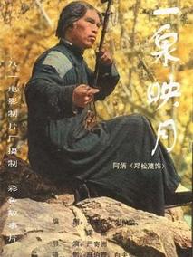 二泉映月剧情介绍