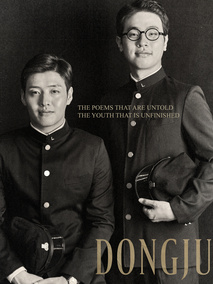 东柱剧情介绍