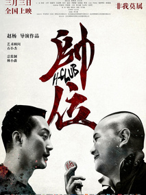 帅位剧情介绍