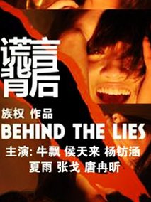 谎言背后剧情介绍