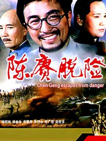 陈赓脱险剧情介绍