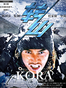 转山剧情介绍