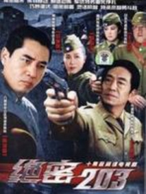石门情报站剧情介绍