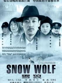 雪狼剧情介绍
