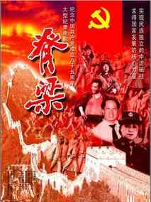 脊梁剧情介绍