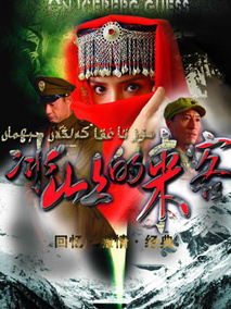 冰山上的来客剧情介绍