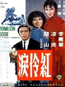 红伶泪剧情介绍