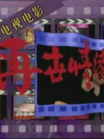 再世情缘剧情介绍