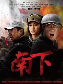 南下剧情介绍
