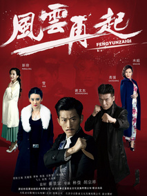 风云再起剧情介绍