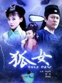 狐女剧情介绍